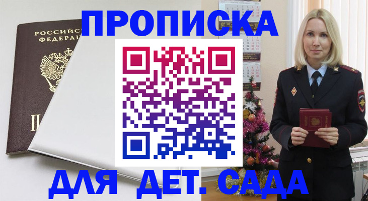 прописка 2025 в Кушве